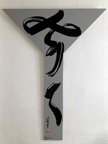 Achtsamkeit japSchriftkunst-aufHolz